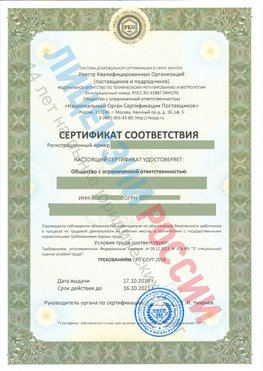 Сертификат соответствия СТО-СОУТ-2018 Владимир Свидетельство РКОпп